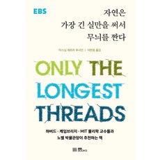 자연은 가장 긴 실만을 써서 무늬를 짠다:, 타스님 제흐라 후사인, EBS BOOKS