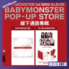 BABYMONSTER [BABYMONS7ER] 1st MINI ALBUM 迷你一輯, 線下 YG TAG/隨機版 特典第一批