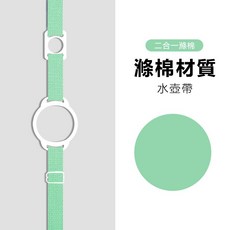 水壺背帶 兒童水壺背帶 水瓶背帶 萌系小白兔圖案 水壺掛繩, 1個, 素色-淺綠