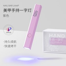 Miss Gooey手持美甲燈 - 8秒速乾 小型便攜 USB充電 LED光療燈 搭配360度旋轉支架, 1個, 【手持六角燈】紫色