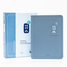 일러스트쉬운성경(중/고급/단본/색인/무지퍼/인디고블루), 아가페출판사