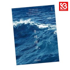 홍해대전 책 + 책갈피 [KHBOOKS]