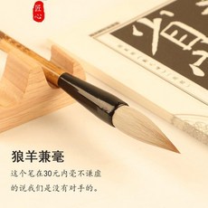 兼毫毛筆 歐楷歐體專用 湖筆, 1個, 小楷,狼羊兼毫