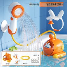 목욕 물놀이 장난감 전기 물 분무기 목욕놀이 완구 여름 물놀이 욕조용 거품놀이, 1개, 오렌지색 당근 잠수함 샤워기 배터리