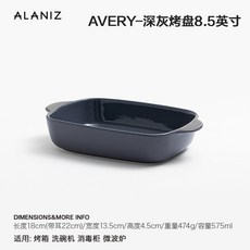 ALANIZ AVERY-米白色長方形烤盤11英寸, 1個, 深灰長方形烤盤8.5英寸