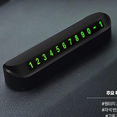 싼타페TM 전화번호판 주차번호알림판 호환, 1개, 블랙