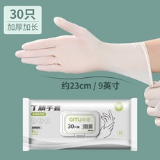QITU 奇途 一次性丁腈手套 加厚加長 30只裝 12英吋, 9寸白丁腈【30只裝】,M, 1個