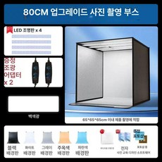 대형 포토박스 80cm 크로마키 촬영조명 프레임, 1개, 80cm 플래그십 4등 화이트