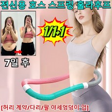 1/1+1[한 달에 10kg ] 소프트 훌라후프 및 스프링 훌라후프 소프트 후프, 핑크-퍼플-옐로