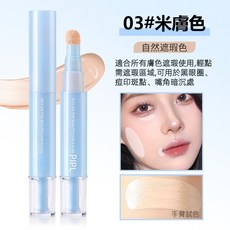 PIPL 貼貼遮瑕乳 水潤服帖 提亮遮瑕液 遮蓋斑點 痘印 黑眼圈 遮瑕筆, 03#米膚色, 1個