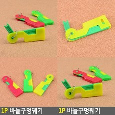 바늘실 꿰기 도구 바늘구멍 헬퍼 재봉 바늘에 꿰는 도구 재봉도구