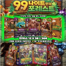 99일 나이트 인 더 포레스트 카드 1탄 6갑 총180장 일반카드162장+홀로그램카드18