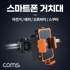 스마트폰 자전거 거치대 슬라이드 홀더 1EA, 1개