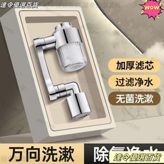 機械臂萬嚮水龍頭過濾器嘴：自來水家用麵盆萬能通用凈水延伸器濾芯, 1個, 過濾淨水【真正全銅材質】機械臂3D旋轉,4支原裝濾芯【客戶復購】