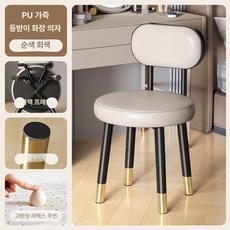 인테리어 화장대의자 패브릭 침실 스툴의자 다용도, 검은프레임PU가죽-순회색부드러운고탄력라텍스
