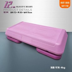 스텝 박스 운동기구 실내 110x41x10cm단일판무받침대(그레이) 홈트레이닝 점핑 걷기, AA. 체리 핑크