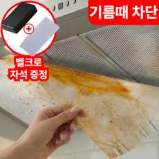 루네로 잘라쓰는 대용량 주방후드필터 기름제거 후드커버, 1개