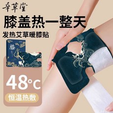 辛草堂 艾草護膝貼熱敷貼 發熱加熱膝蓋貼 艾灸貼防寒保暖關節, 1個, 艾草膝蓋貼（3貼/盒）,發熱護膝貼3盒