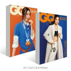 GQ KOREA 지큐 코리아 A형 (월간) : 6월 [2026] : 표지 : 김길리 (2종 중 랜덤발송), 두산매거진, 두산매거진 편집부