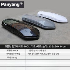 승용차 대용량 루프박스 차박 대형 루프백 캠핑, 1개, 디럭스 900L