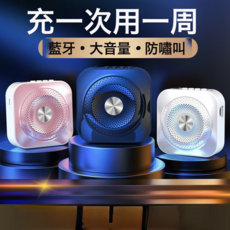 藍牙大音量防鳴叫迷你行動式喇叭，教師專用擴音器, 低配版裸機無耳麥, 1個, 黑色
