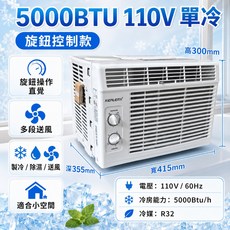 KEPLER 5000BTU 110V 單冷 數位面板空調 | 製冷/除濕/送風 適合小空間, 冷窗式移動空調【手動款】