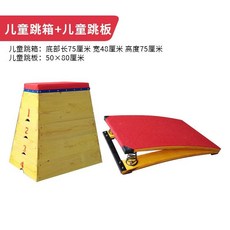 유아체육교구 어린이용 체육교육교구 점프박스 훈련장비 스프링보드, 어린이용 점핑박스 + 스프링보드, 1개