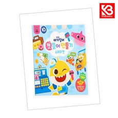 핑크퐁 아기상어 첫 뜯어 만들기 슈퍼마켓 책 + 책갈피 [KHBOOKS]
