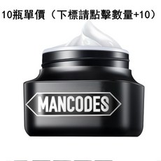 左顏右色 男士素顏霜 化妝品 懶人霜 遮瑕痘印 遮瑕霜 護膚品 BB霜 面霜 粉底液 素顏霜 遮, 1個, 素顔霜10瓶單價（下標請點擊數量+10）