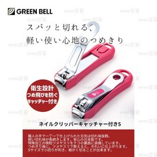 日本製GREEN BELL安全指甲刀 美甲工具, 1個, S, N/A