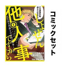 어차피 남의 일이니까 일어 만화책 세트 1-10권 도서 소장 수집 책 모으기 독서 해외 일본 원서 덕질 일본어 컬렉션