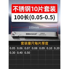 스테인리스 필러 게이지 스케일 눈금자 치수 간극 갭, 1개, 100mm 10매 (0.05-0.5mm)