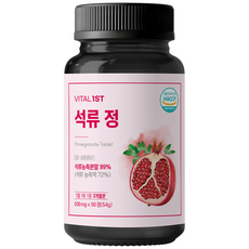 바이탈퍼스트 석류정, 2개