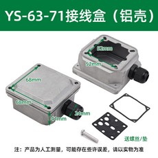YS-63-71 接線盒 鋁殼, 1個, YS-63-71接線盒（鋁殼）
