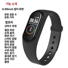 스마트 시계 만보기 소모 휴대용 심박 활동량 건강관리 착용형기기 기계 칼로리 만보계 제품, 1.M 클래식 블랙 업그레이드