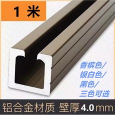 緩衝上導軌 鋁合金門軌道 靜音耐磨 吊門推拉門專用 1.8米, 1個, 香檳色/銀白色/黑色/ 4.0厚1.0米