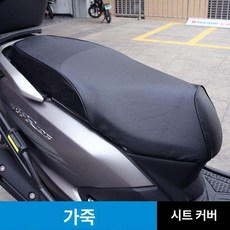 오토바이 시트커버 AFR125 미끄럼 방지 허니콤 메쉬, 가죽, USR125