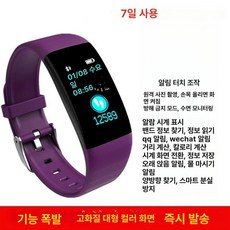 스마트 시계 만보기 소모 휴대용 심박 활동량 건강관리 착용형기기 기계 칼로리 만보계 제품, 5.멋진 퍼플