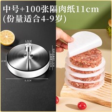 주방용 플레이팅틀 스테인레스 원형 음식틀 몰드 모양틀, 1개, 중형 스테인리스+고기 분리지 11cm 4-9세