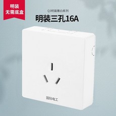 國際電工 明裝三孔16A空調電熱水器專用開關插座 大功率3插明盒墻壁, 1個, 新國際明裝白色,明裝一開單控