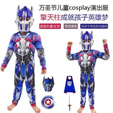 臺灣低價 擎天柱兒童cos服 萬聖節變形金剛英雄服裝 含擎天柱面具披風