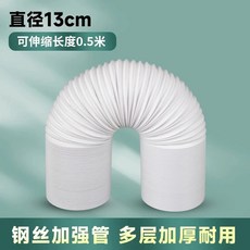 이동식 에어컨 자바라 2m 3m 파이프 창문 배관 호스, 1, G. 130mm 좌회전 강철관 0.5m