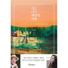 Bookfolio 不同季節的旅行：在人生的旅途上相遇的老詩人與青年畫家的和諧, 羅泰柱