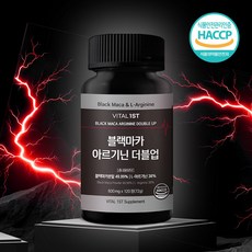 바이탈퍼스트 페루산 고농축 블랙마카 49.99% 고함량 아르기닌 블랙마카 아르기닌 더블업 60일분, 1개, 120정