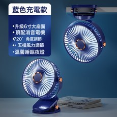 DFMEI 多功能夜燈夾子風扇 usb充電便攜式學生宿舍靜音迷你小風扇, 165*115*130mm, 【6寸】單電池-藍色