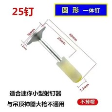 32mm圓形消防釘, 1個, 迷妳槍/雙基藥25消防釘10個