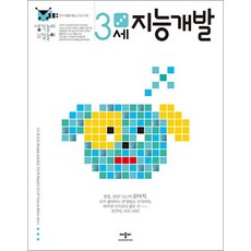 생각놀이 느낌놀이 3세 지능개발, 애플비