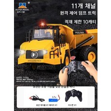 RC 덤프트럭 원격조종 굴삭기 무선 건설 중장비 자동차, 663합금덤프트럭, 본체배터리3개
