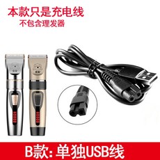 爆款下殺 通用蟻族寵物電推剪充電器線DDG-S01 S02 S03 S05剃毛器USB電源線 H82j, B款：單獨USB線, 1個