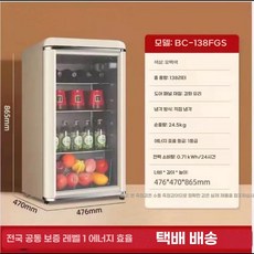단일 도어 유리 쇼케이스 냉장고 소형 음료 와인 디스플레이냉장고 가정용, 138L 빈티지 아이스 바 + LED 조명, BC-138FGS